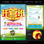 托管班单张海报