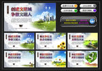 创建文明城市