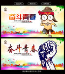 奋斗