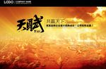 战争海报主视觉
