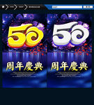 50周年 数字50 唯美