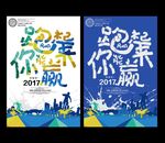 公司年会海报