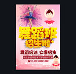 舞蹈班