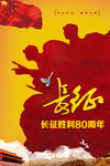 长征