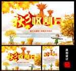 秋分收割会