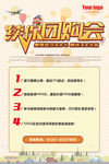 续保团购会单页
