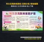 阿尔茨海默病
