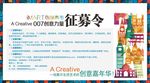 创意征募令