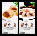 驴打滚