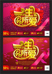 一生所爱