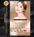 韩式半永久定妆海报