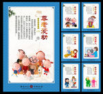 养老展板