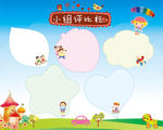 班级评比栏 快乐大比拼 展板