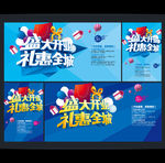 开业海报