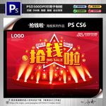 抢钱啦