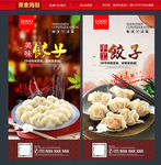 饺子