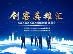 创客英雄汇