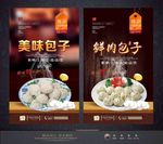 包子
