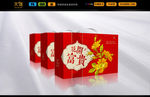 红色喜庆礼品包装设计（平面图）