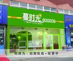 超市门头设计