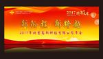 2017年 公司年会