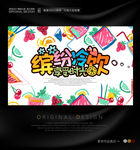 手绘缤纷冷饮水果饮料