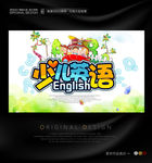 少儿英语创意招生海报