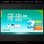 牙齿宣传栏海报