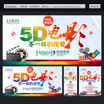 5D电影