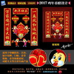 鸡年春联