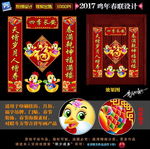 2017春联 手绘鸡