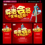 会员