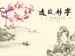 宁静致远玉兰花