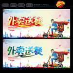 外面送餐