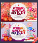 国庆节