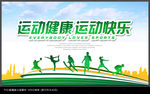 运动海报