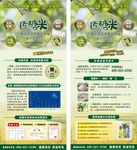 糖尿病 展架 健康大米