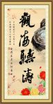 观海听涛