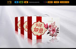 新年年货包装（平面图）