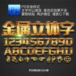 立体字