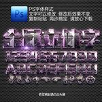 立体字
