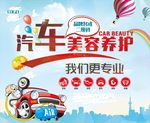 汽车美容海报素材