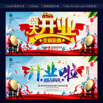 开业