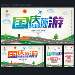 旅游海报