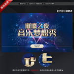 音乐海报