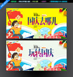 玩转国庆