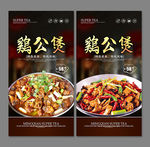 鸡公煲