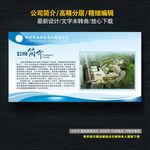 公司简介