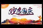 国庆节