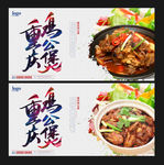 重庆鸡公煲